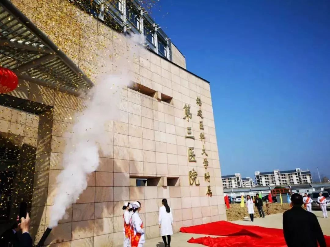 1、福建医科大学第三附属医院2.png